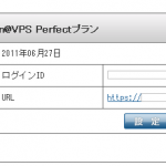 ServersMan@VPS Perfectプランを契約してみたの巻