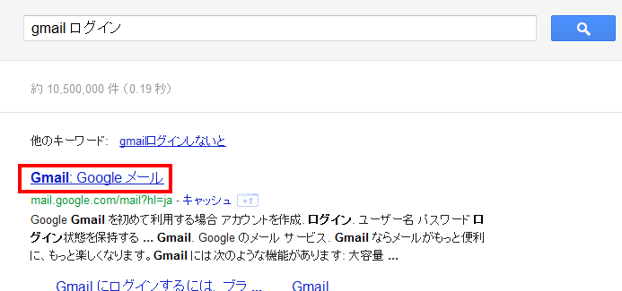 gmail ログイン   Google 検索