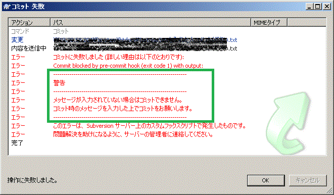svn_commit_error