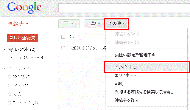 Iphoneの連絡先をgoogleアカウントにインポートする Nexus5を衝動買いしました の巻 Trippyboyの愉快な日々